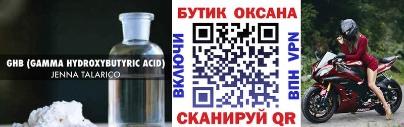 Бутират GHB  Купить закладки  Нерюнгри 