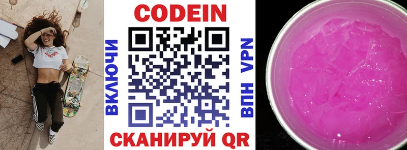 Кодеин Purple Drank Купить закладки Нерюнгри